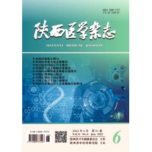 《陕西医学杂志》